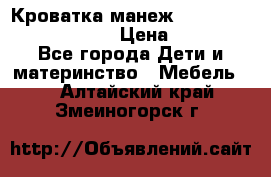 Кроватка-манеж Gracie Contour Electra › Цена ­ 4 000 - Все города Дети и материнство » Мебель   . Алтайский край,Змеиногорск г.